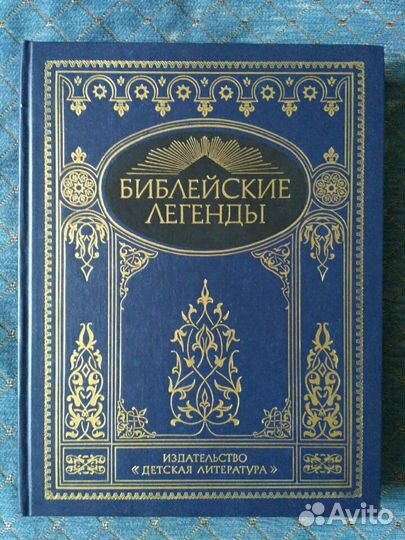 Библейские легенды