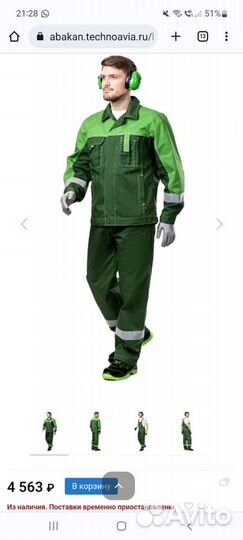 Спецодежда. Костюм защитный гольф