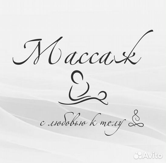 Deep tissue/ Глубокотканный массаж