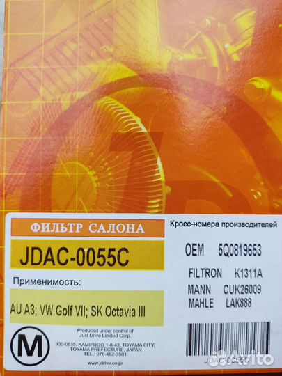 Салонный фильтр (угольный) jdac-0055C