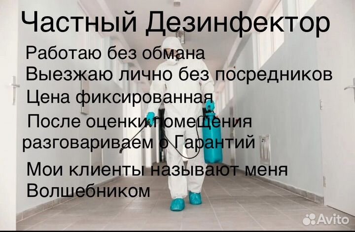 Дезинсекция от тараканов,клопов,клещи,шершни