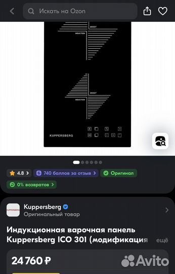 Индукционная варочная панель Kuppersberg ICO 301