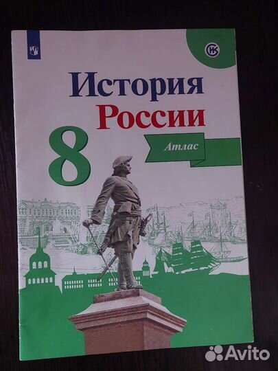 Учебник 8 класс история России