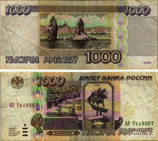 Купюра 1000 рублей 1995 года