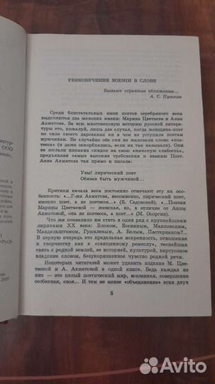 Книга для ученика и учителя Ахматова, Цветаева