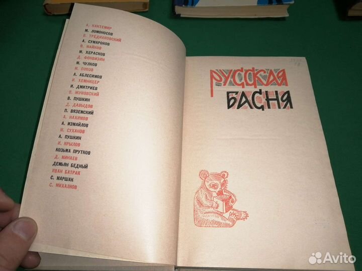 Русская басня 1966г