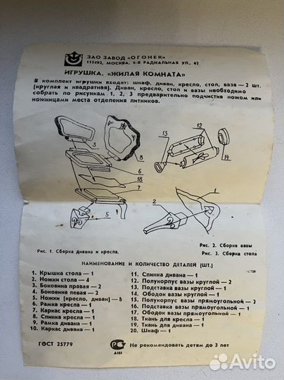 Кукольная мебель СССР