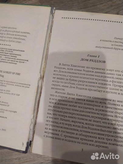 Гарри поттер росмэн 2002 и 2005 год