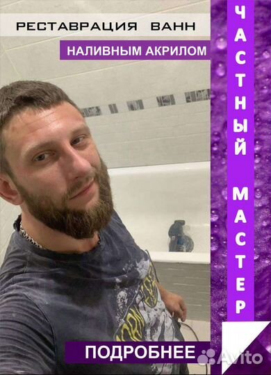 Реставрация ванн(Эмалеровка ванн)в Костроме