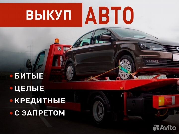 Срочный выкуп автомобилей