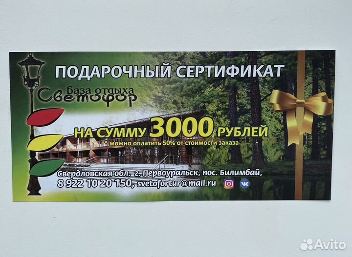 Подарочный сертификат