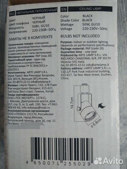 Трековый светильник Arte Lamp