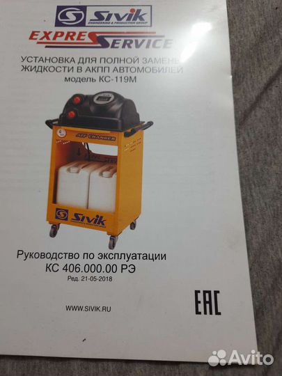 Установка для замены масла в АКПП