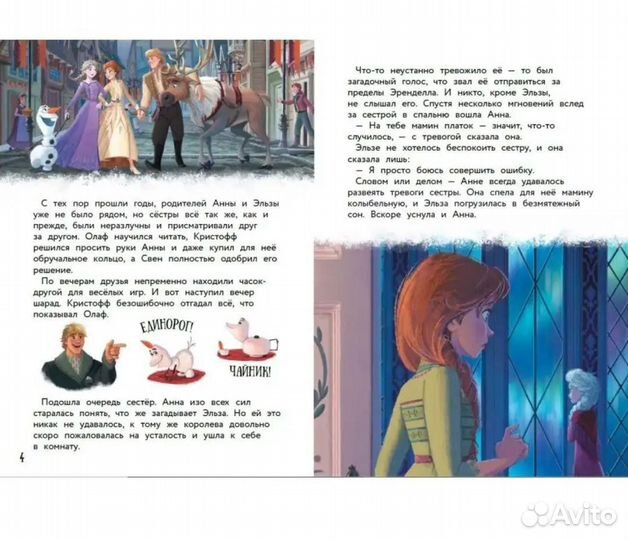 Детская книга Disney Холодное сердце