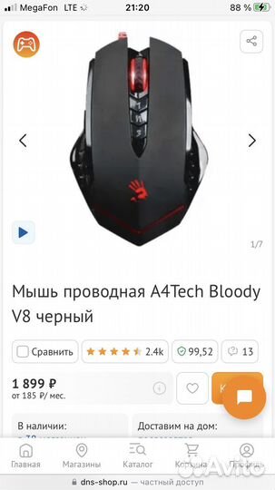 Игровая мышь Bloody V8