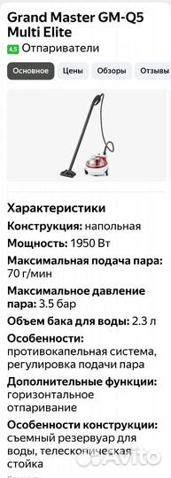 Отпариватель Grand Master GM-Q5