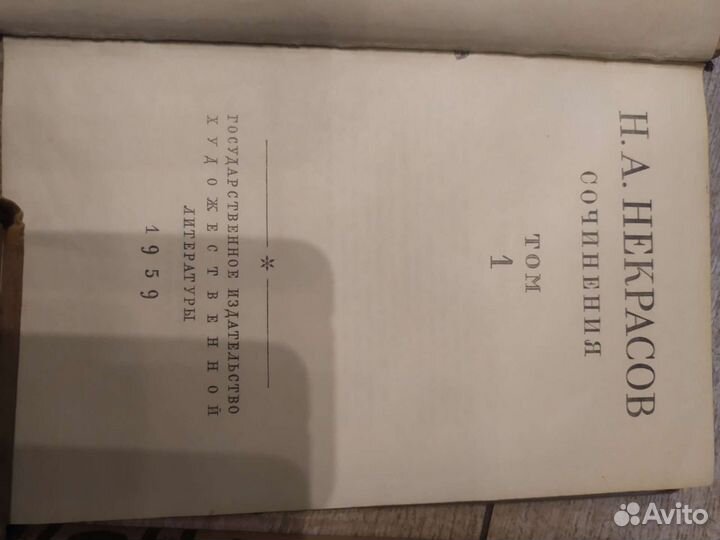 Некрасов 1959год,3-тома