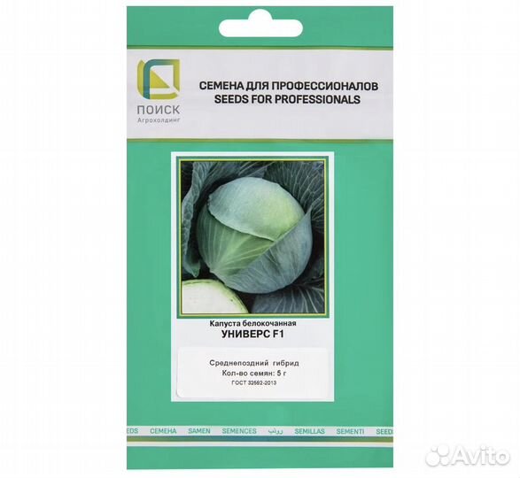 Семена Капусты белокочанной Универс F1