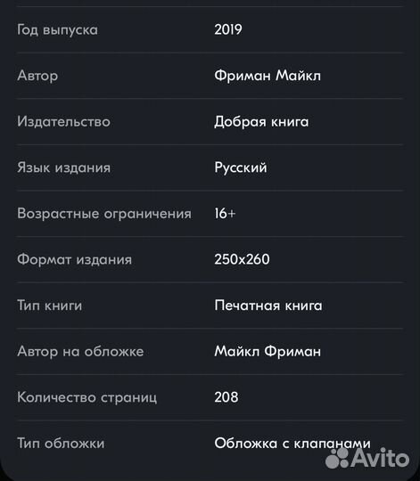 Лови момент Как найти изюминку М. Фриман
