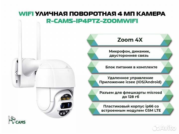 NEW Видеонаблюдение №1 Уличная Wifi поворотная 4 м
