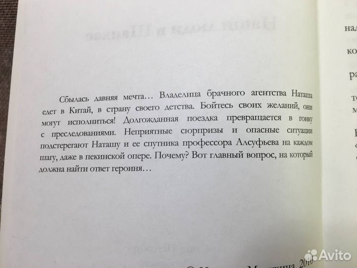 Наши люди в Шанхае. Серия Иронический детектив