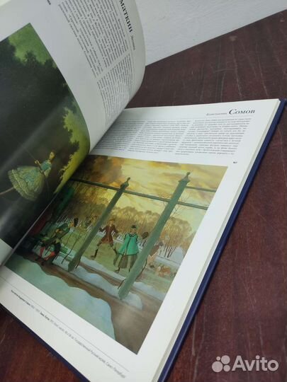 Русские Художники от А до Я. Книга - Альбом