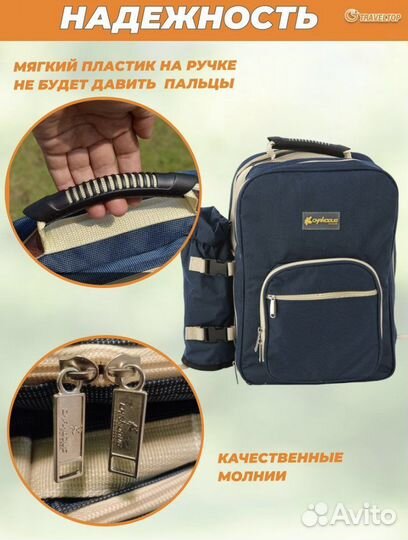 Набор посуды. пикника на 4 в рюкзаке