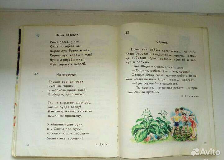 Книга Спутник букваря 1980-й год Назарова