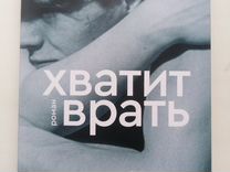 Ври книга читать