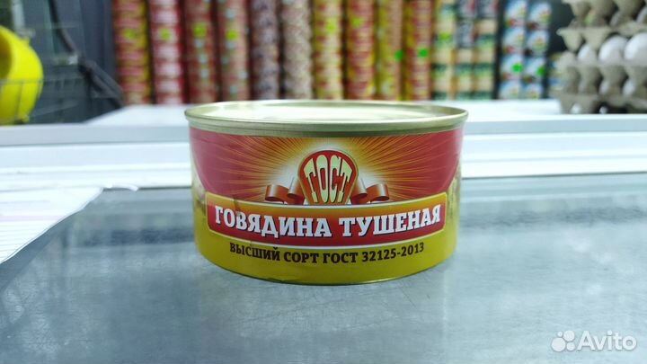 Говядина тушёная. внмд. Авитодоставка