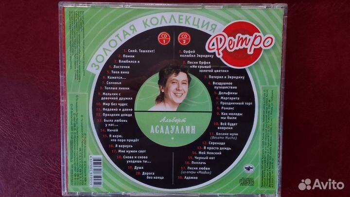 Альберт Асадуллин Золотая Коллекция Ретро 2 CD-DA