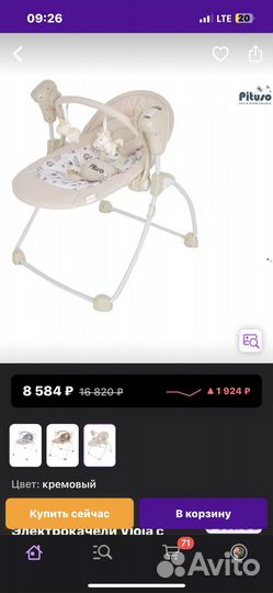 Детские электронные качели pituso Viola