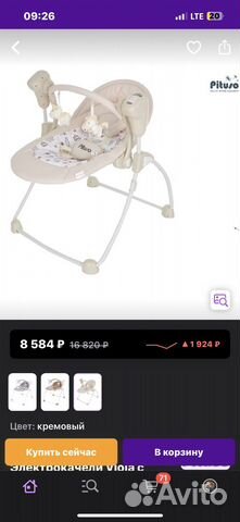 Детские электронные качели pituso Viola