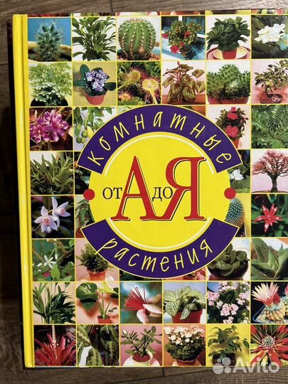 Энциклопедия растений