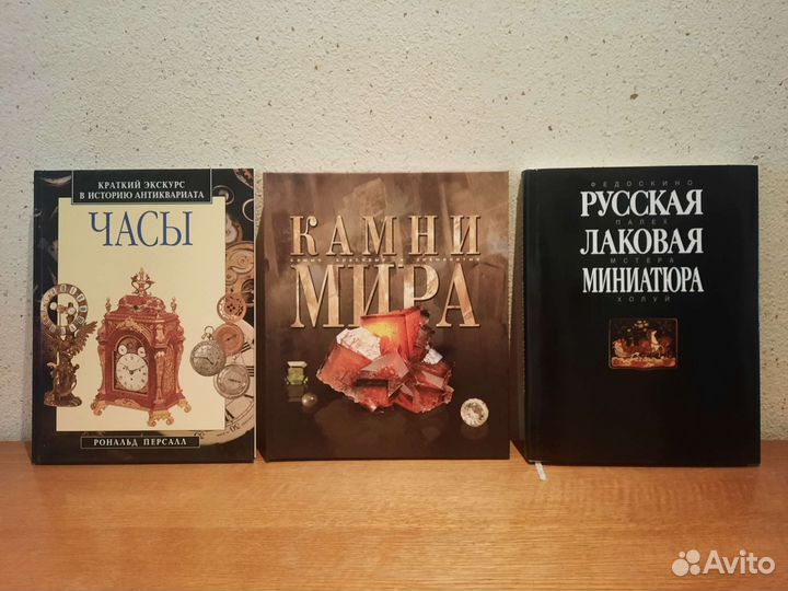 Русская лаковая миниатюра. Часы. Камни мира.Альбом