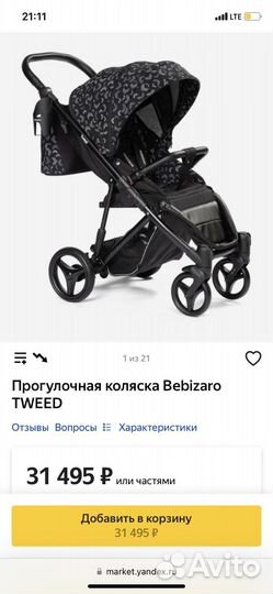 Коляска прогулочная Bebizaro tweed всесезонная