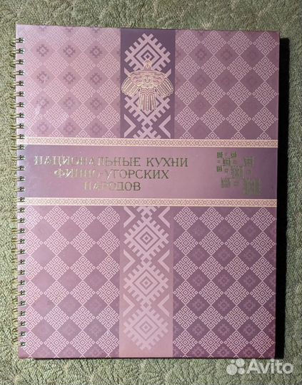 Книги Сыктывкар и Кухни финно-угорских народов