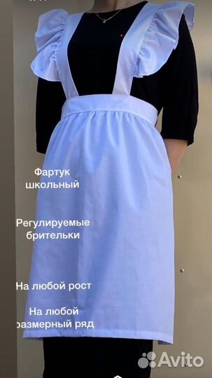 Школьный фартук