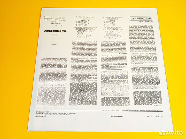 Д. Шостакович/Г. Рождественский 
