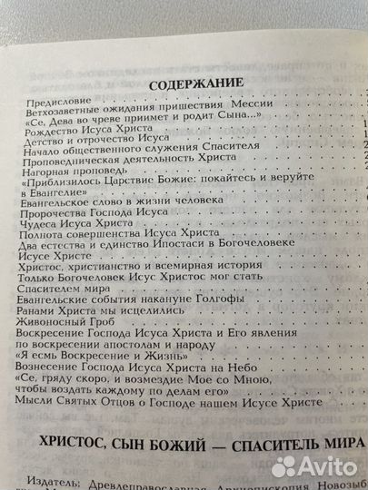 Христос, сын Божий - Спаситель мира. N3