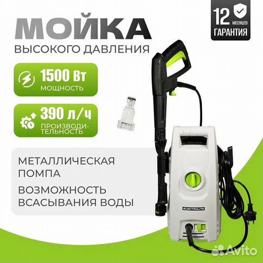 Автомойка electrolite 1510 (80-110 бар 1500 Вт 390