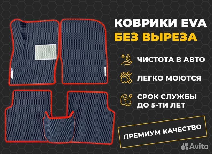 Коврики Ева эва &512