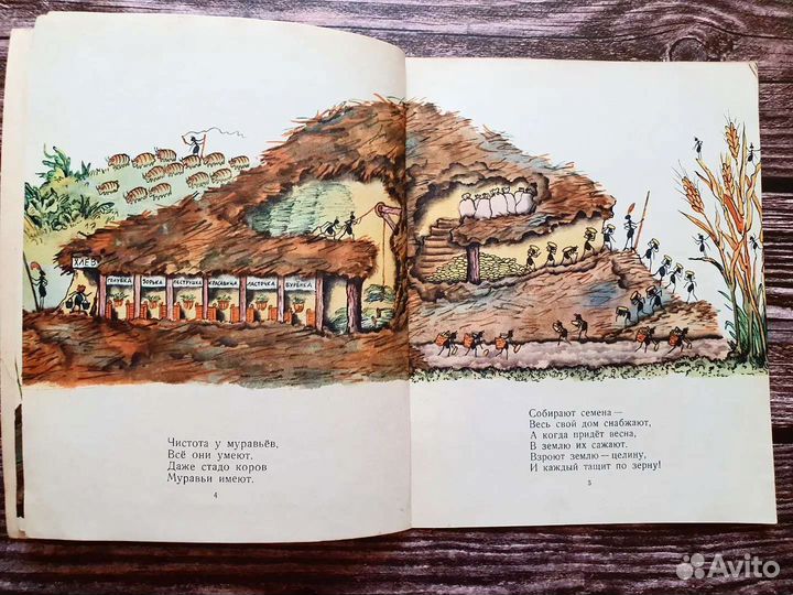 Кончаловская. Сказ про муравья и великана. 1958 г