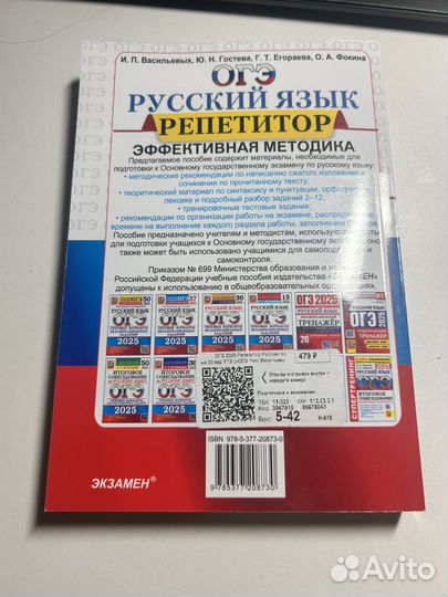 Книга ОГЭ русский