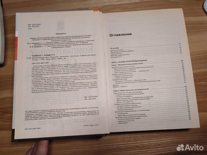 Компьютерные сети, Олифер