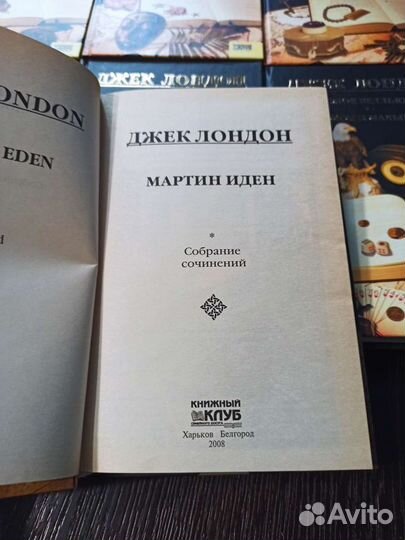 Джек Лондон собрание сочинений 13 томов