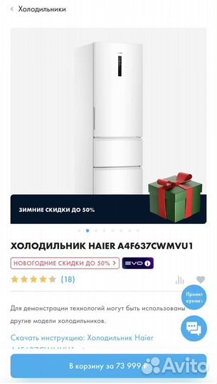 Холодильник Haier A4F637cwmvu1