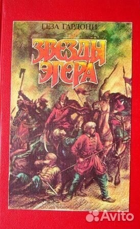 Исторические романы зарубежных авторов