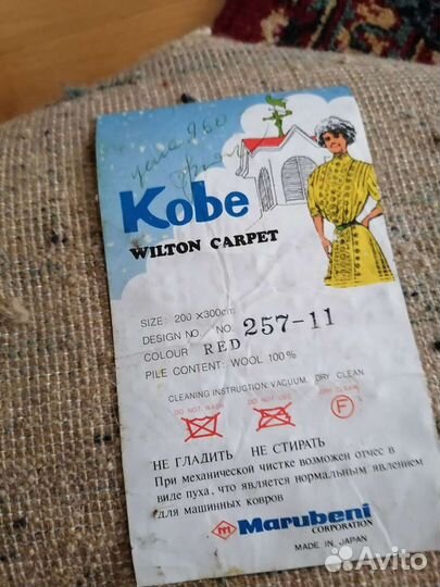 Ковёр шерстяной 100, Япония