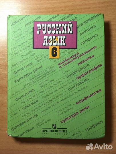 Русский язык 6 кл